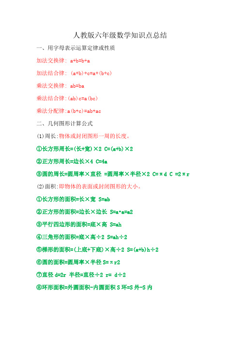 新人教版六年级数学下册知识点总结