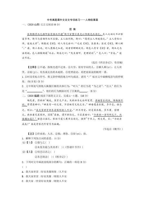 中考真题课外文言文专项练习——人物叙事篇