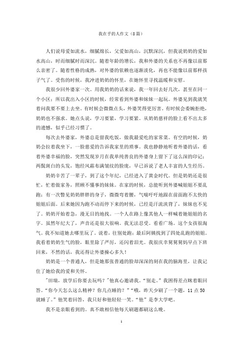 我在乎的人作文(8篇)