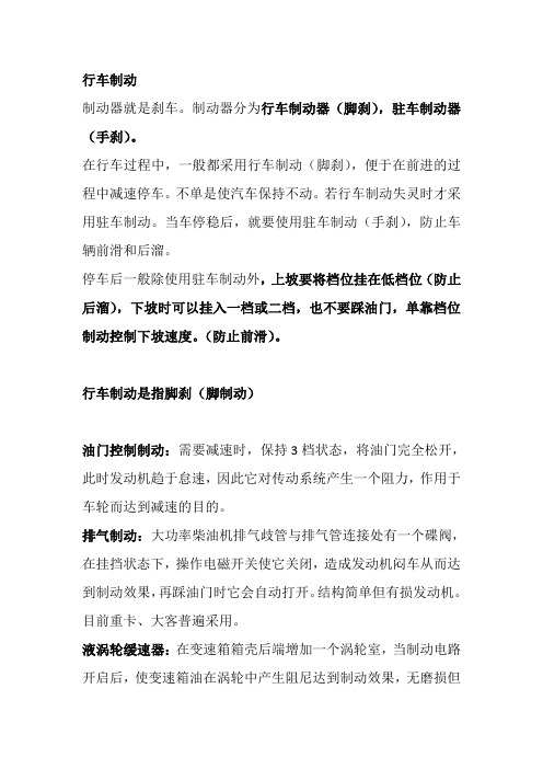 行车制动