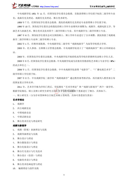 中央戏剧学院研究生专业介绍