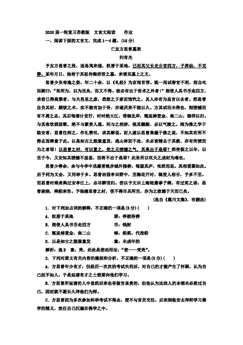 2020届一轮复习苏教版  文言文阅读    作业 (4)