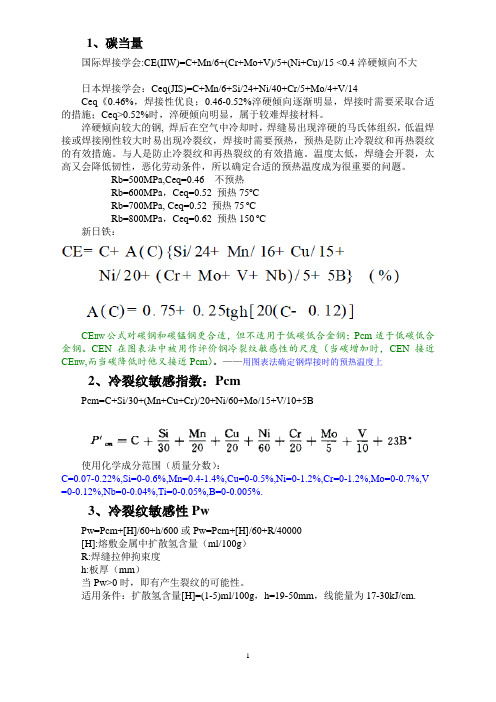 焊接公式及实验