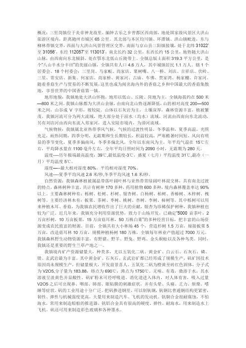 随州三里岗简介