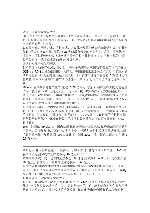 动漫产业发展现状及优势概要