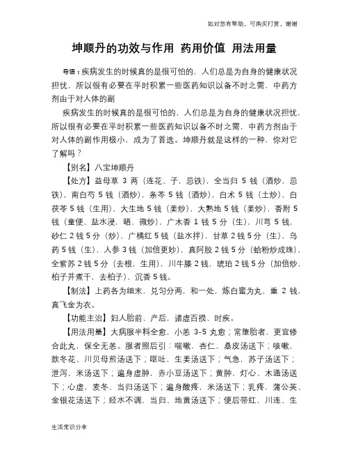 坤顺丹的功效与作用 药用价值 用法用量