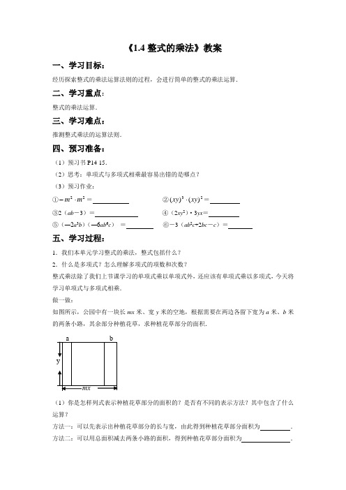 北师大版七年级数学下册 1.整式的乘法教学设计教案