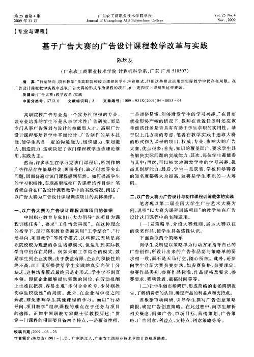 基于广告大赛的广告设计课程教学改革与实践