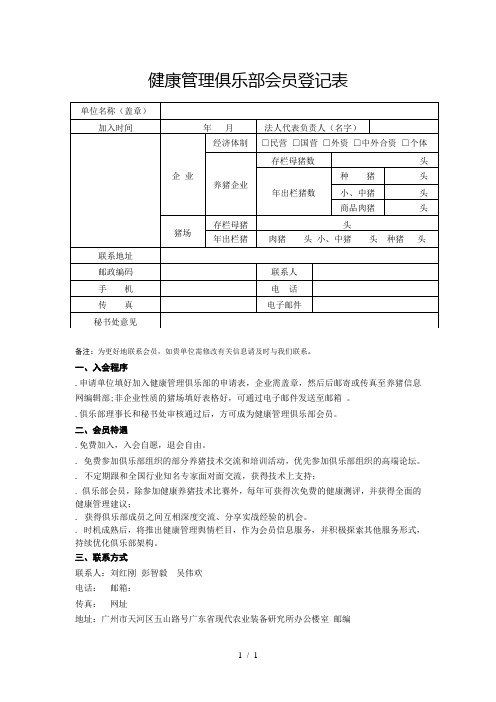 健康管理俱乐部会员登记表