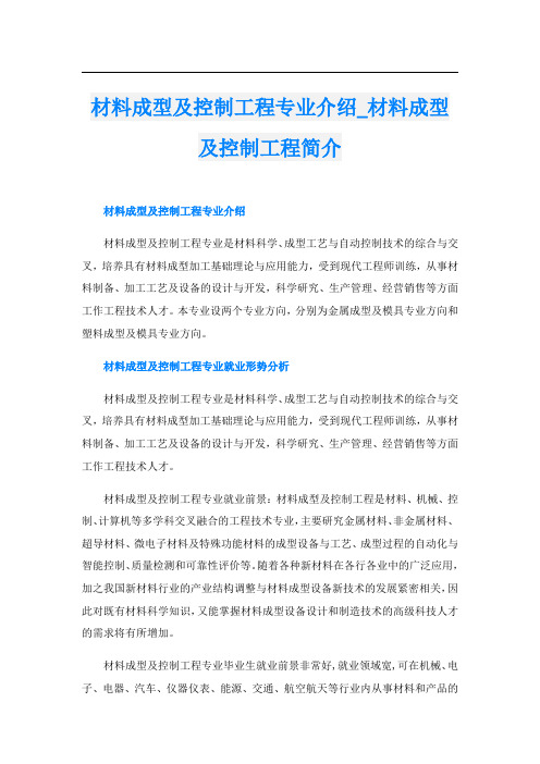 材料成型及控制工程专业介绍_材料成型及控制工程简介