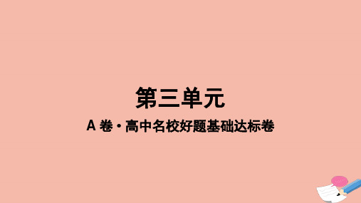 2023_2024学年新教材高中物理第三单元作业课件粤教版选择性必修第一册