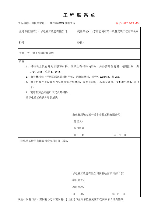 工程联系单1