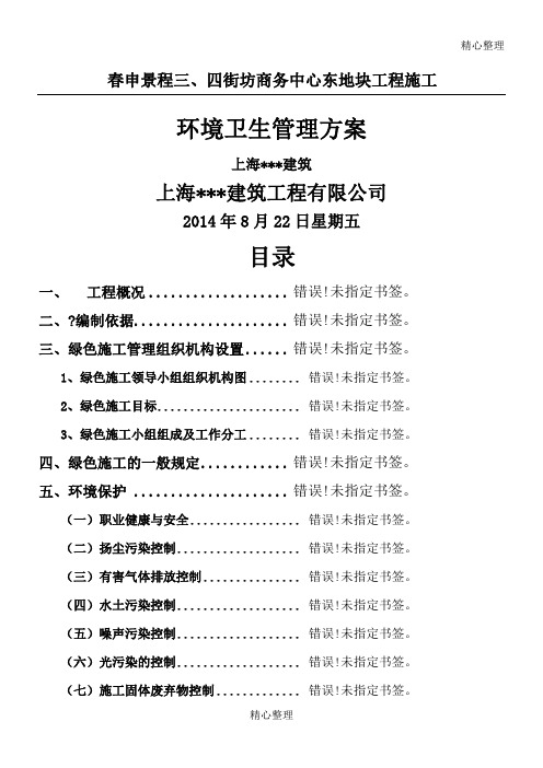 建筑工程绿色现场施工方法