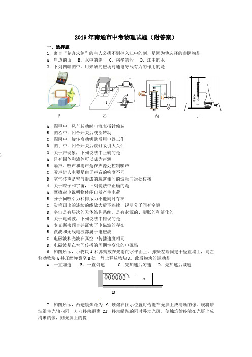 2019年江苏13市中考物理试题及答案