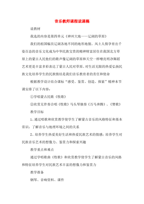 音乐教师课程说课稿