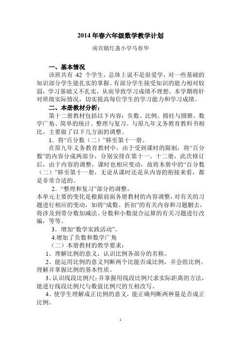 数学第十二册教学计划