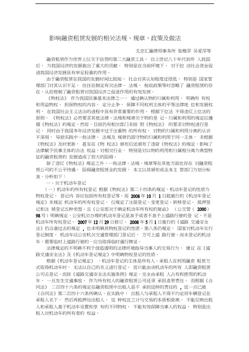 影响融资租赁发展的相关法规、规章、政策及做法教学教材