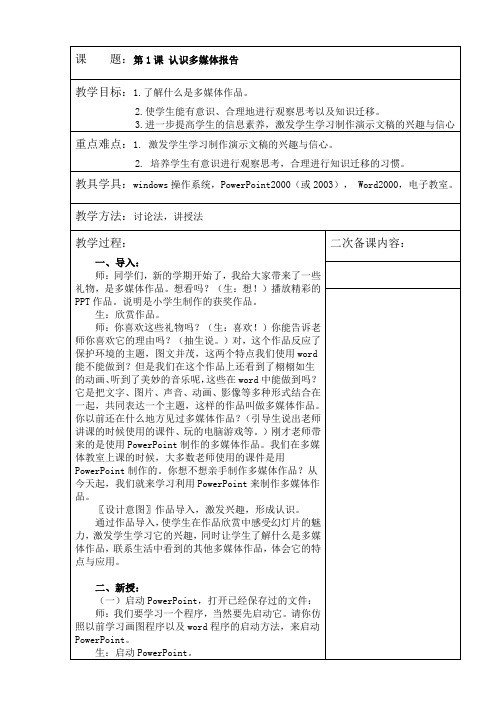 山东教育出版社小学信息技术五年级下册第四册教案 全册