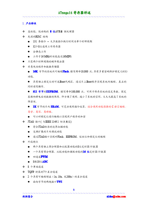 ATmega16寄存器详述