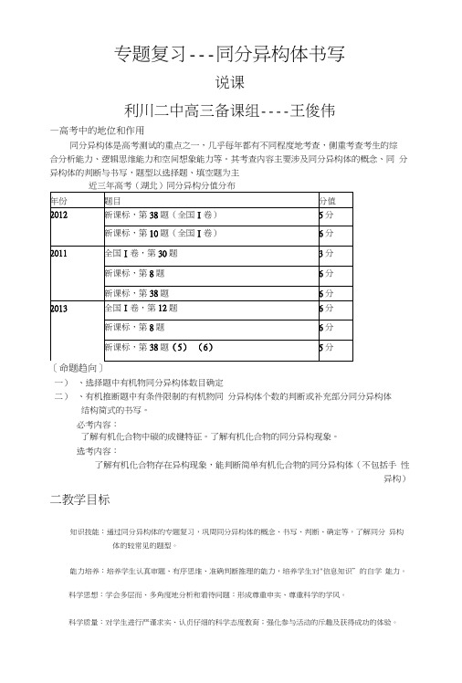 同分异构体书写专题复习-说课稿.docx