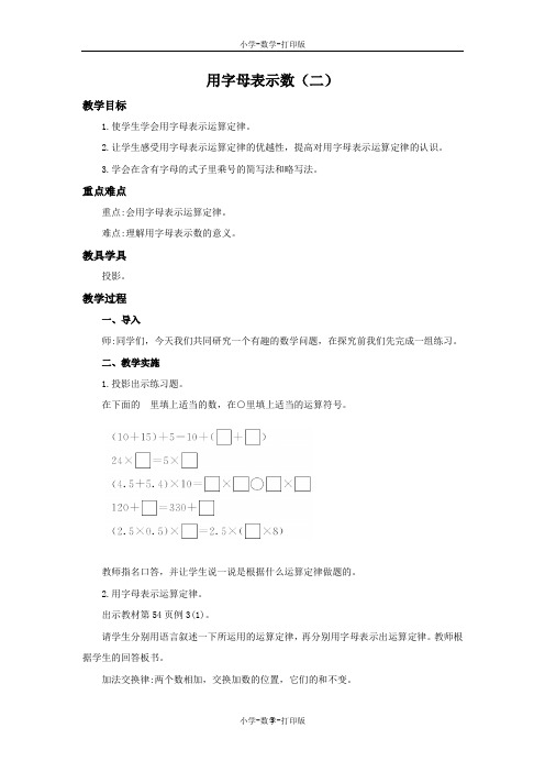 人教版-数学-五年级上册-5.1.2 用字母表示数(二) 精编教案