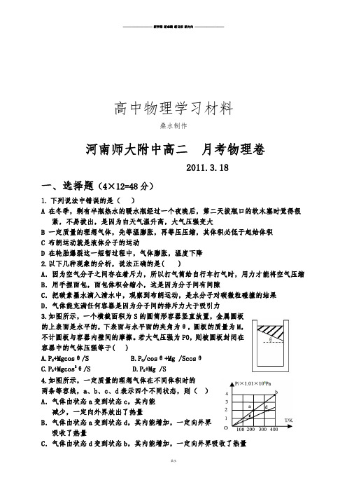 人教版高中物理选修3-3 高二  月考卷.docx