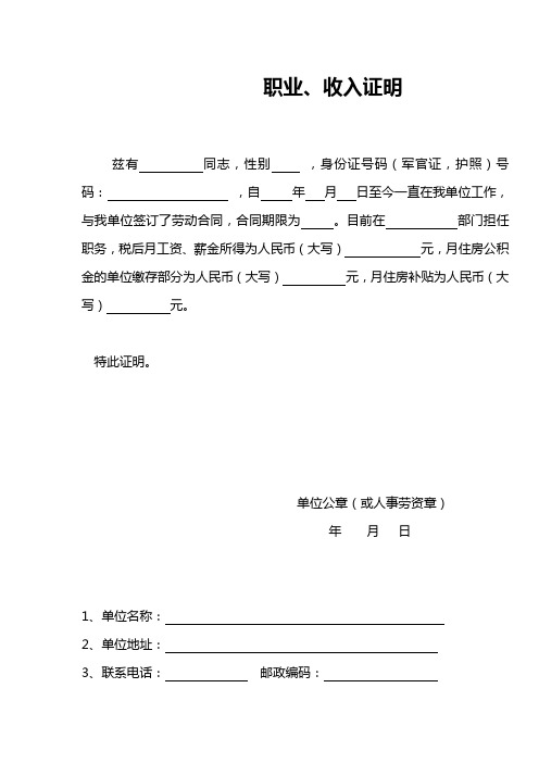 房贷、公积金、信用卡、收入证明标准范本