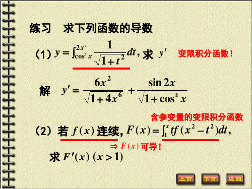 高等数学2-2