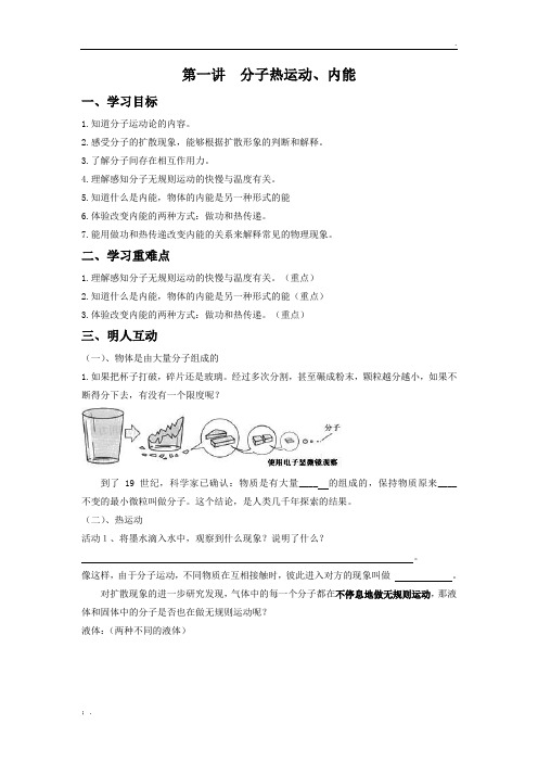 初三物理 分子热运动、内能