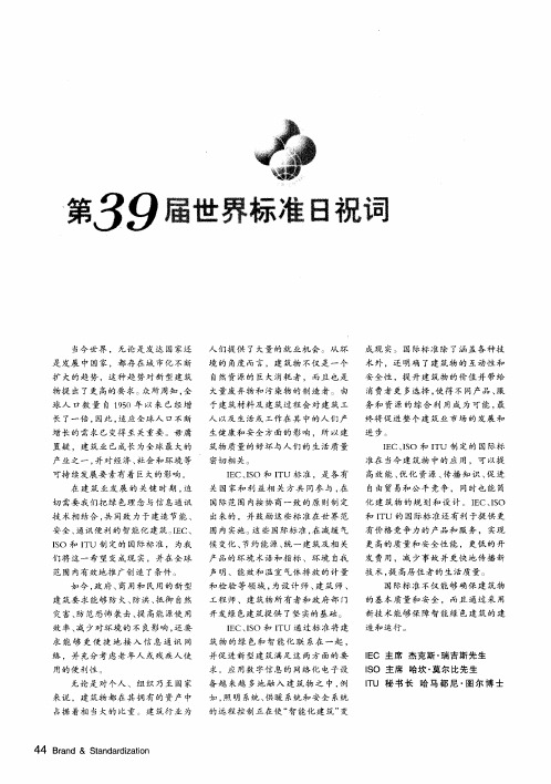 第39届世界标准日祝词