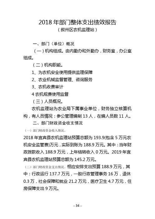 2018年部门整体支出绩效报告