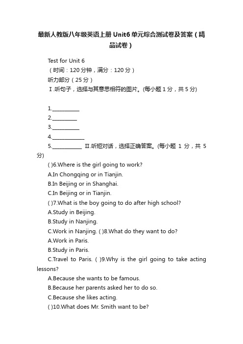 最新人教版八年级英语上册Unit6单元综合测试卷及答案（精品试卷）