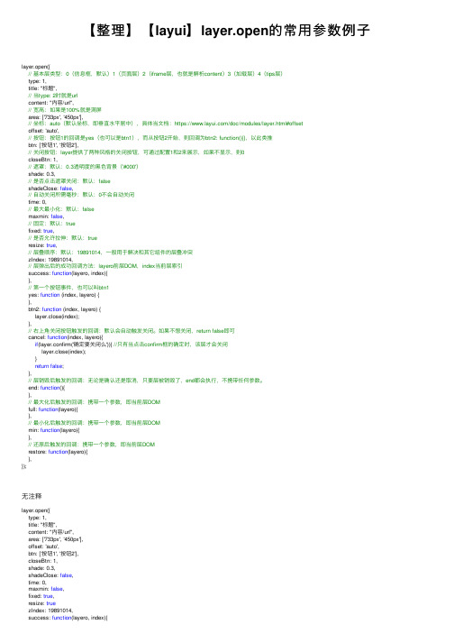 【整理】【layui】layer.open的常用参数例子