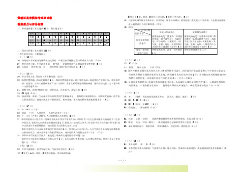 上海市嘉定区、黄浦区高三地理第二次模拟考试(嘉定黄浦二模)中图版