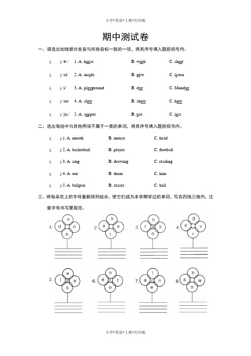 科普版-英语-五年级上册-5A期中测试卷(含答案)