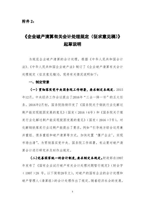 企业破产清算有关会计处理规定征求意见稿