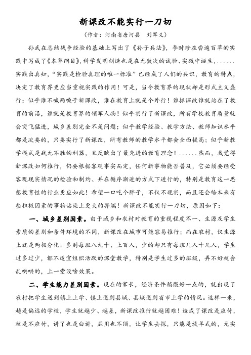 新课改不能实行一刀切