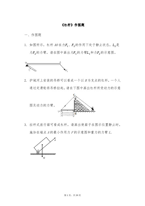 2020人教版八年级下学期物理人教版《杠杆》作图题专项练习(解析版)