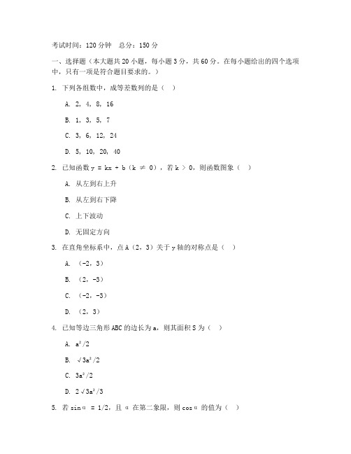 初四中考题数学试卷