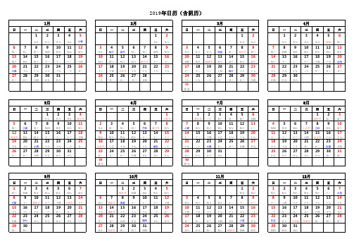 2019年日历表(含阴历))A4纸 横向打印