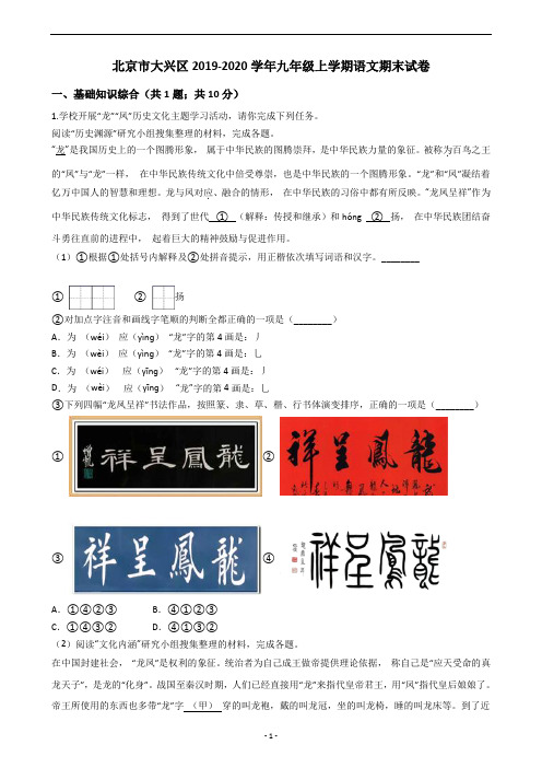 北京市大兴区2019-2020学年九年级上学期语文期末试卷