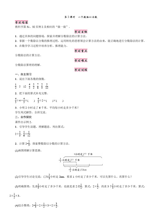 人教版六年级数学上册(教案)第2课时 一个数除以分数