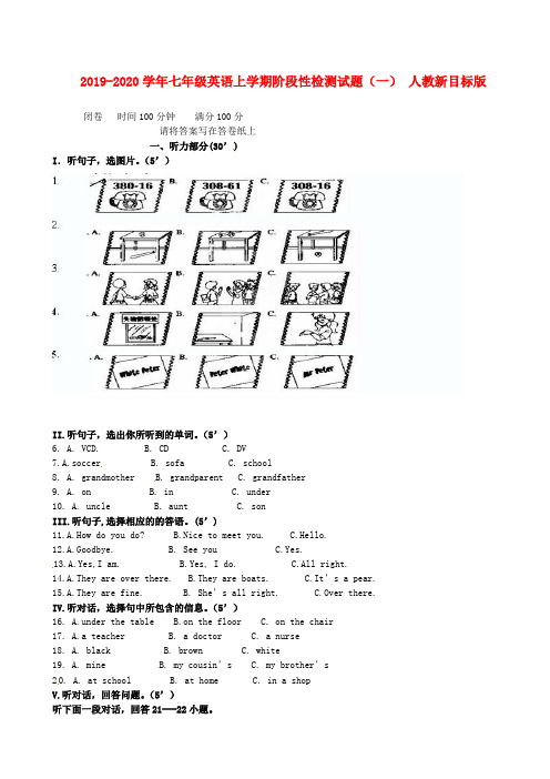 2019-2020学年七年级英语上学期阶段性检测试题(一) 人教新目标版