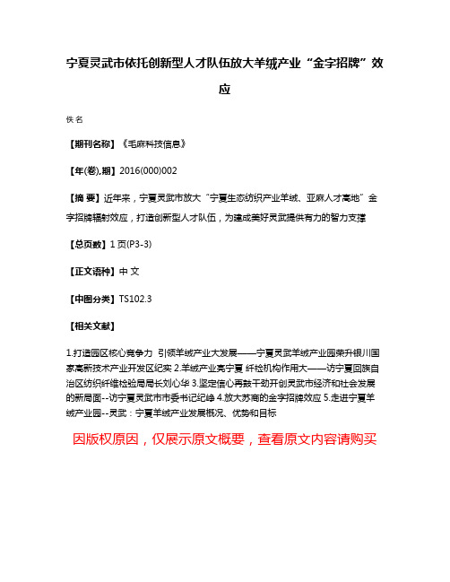 宁夏灵武市依托创新型人才队伍放大羊绒产业“金字招牌”效应