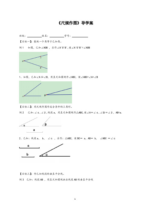 初中数学尺规作图精品学案