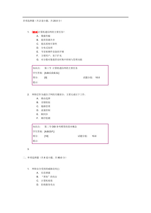 计算机通信网阶段作业(一)