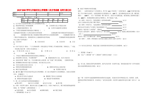 2019-2020学年九年级历史上学期第二次月考试题 北师大版(II)