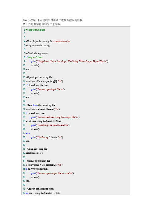 [分享]Lua小程序十六进制字符串和二进制数据间的转换