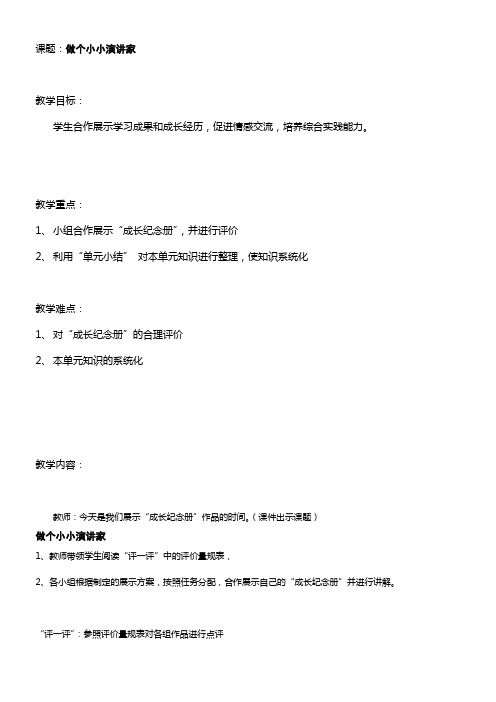 天津市中图版小学六年级信息技术教案(做个小小演讲家 )