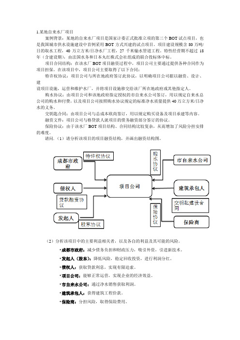 (完整版)融资案例分析附答案